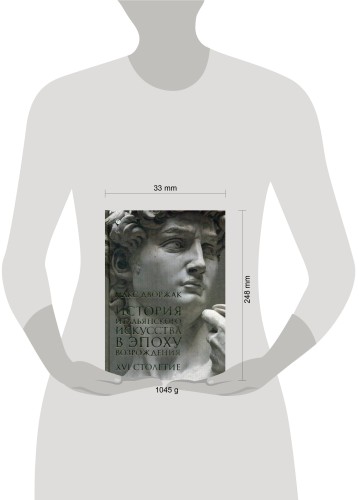 История итальянского искусства в эпоху Возрождения. Т. 2. XIV столетие: курс лекций