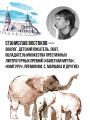 Не кормить и не дразнить! Рисунки В. Цепиловой