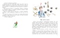 Не кормить и не дразнить! Рисунки В. Цепиловой