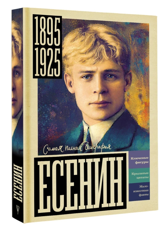 Есенин