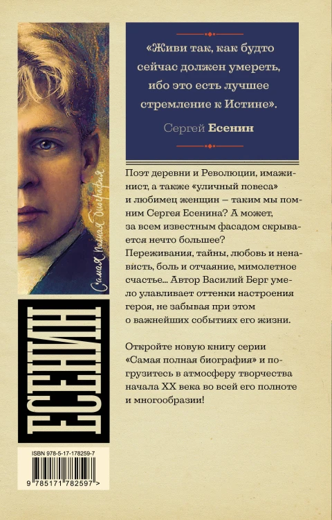 Есенин