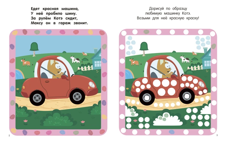 Котёнок Котэ. Рисуем пальчиками. 1-3 года