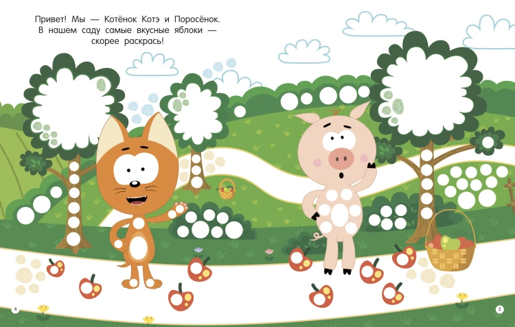 Котёнок Котэ. Рисуем пальчиками. 1-3 года