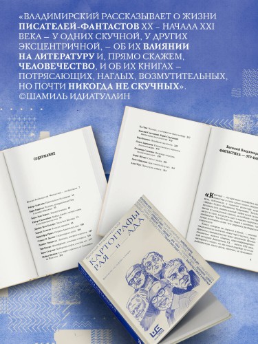Картографы рая и ада