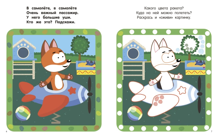 Котёнок Котэ. Рисуем пальчиками. 1-3 года