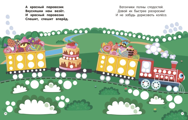 Котёнок Котэ. Рисуем пальчиками. 1-3 года