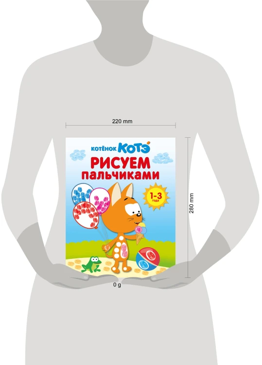 Котёнок Котэ. Рисуем пальчиками. 1-3 года