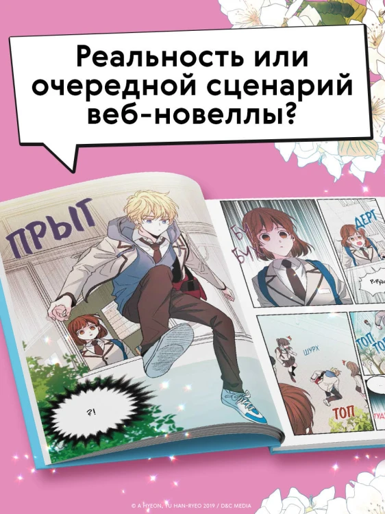 Моя жизнь — веб-новелла. Том 3