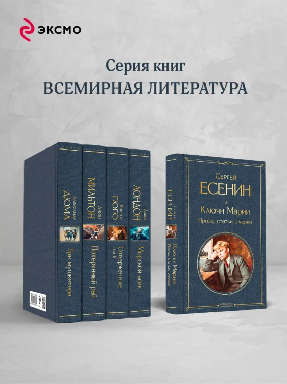 Ключи Марии. Проза, статьи, очерки