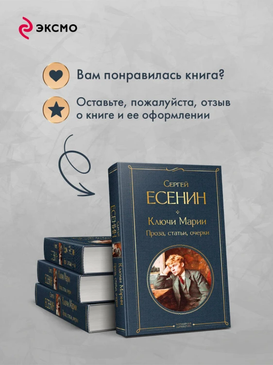 Ключи Марии. Проза, статьи, очерки