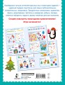 500 новогодних заданий для дошколят. 5-7 лет