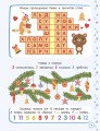 500 новогодних заданий для дошколят. 5-7 лет