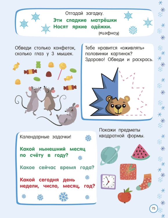 500 новогодних заданий для дошколят. 5-7 лет
