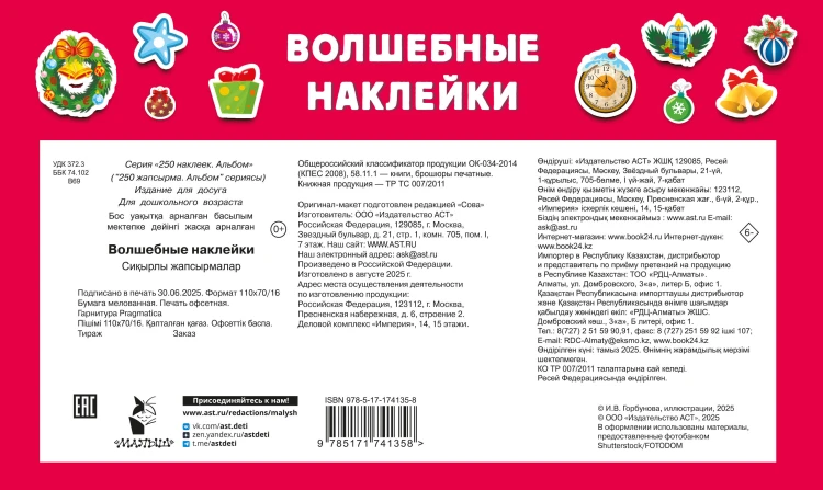 Волшебные наклейки