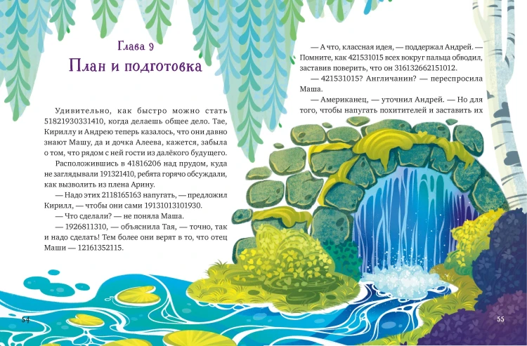 Замок колдуна. Книга-квест