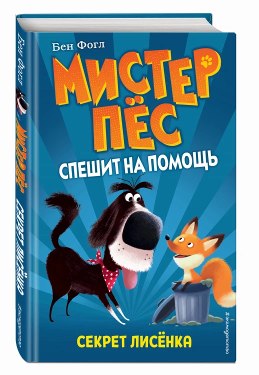 Секрет лисёнка (выпуск 4)