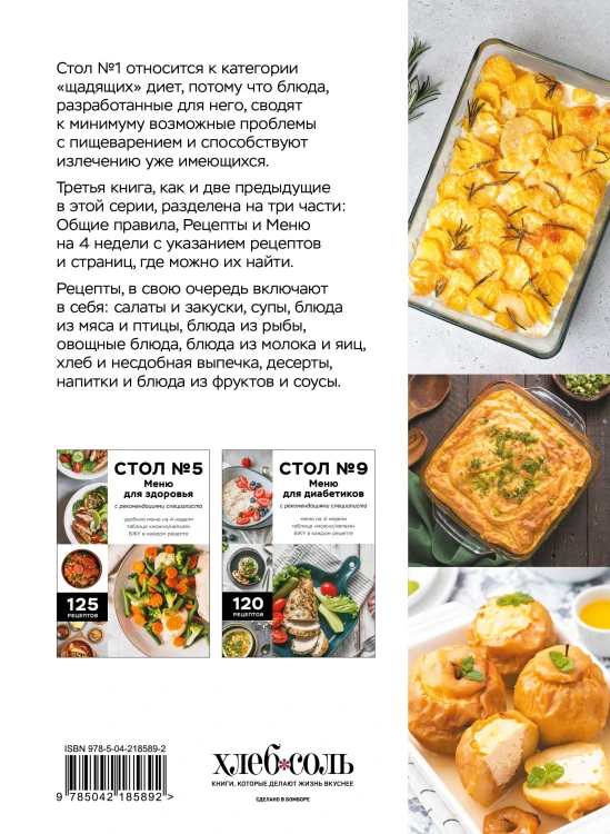 Стол №1. Меню при гастрите и других заболеваниях ЖКТ. С рекомендациями специалиста