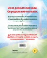 Роналду. Мальчик, который стал звездой (6+)