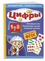 Цифры. Обучающий лэпбук. Интерактивная папка