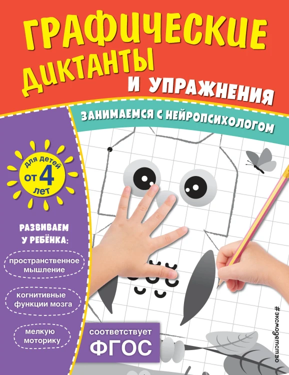 Комплект. Графические диктанты и упражнения для детей от 4 лет (5 шт)