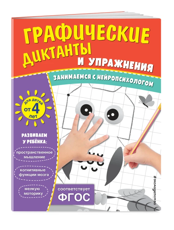 Комплект. Графические диктанты и упражнения для детей от 4 лет (5 шт)
