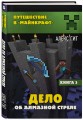 Дело об алмазной стреле. Книга 5