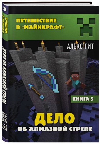 Дело об алмазной стреле. Книга 5