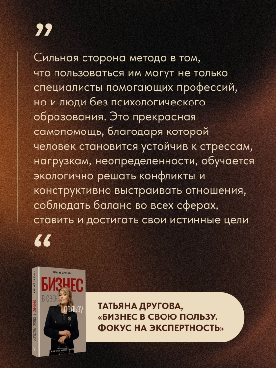 Бизнес в свою пользу. Фокус на экспертность