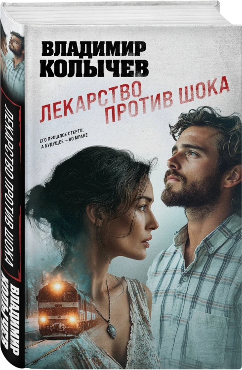 Лекарство против шока