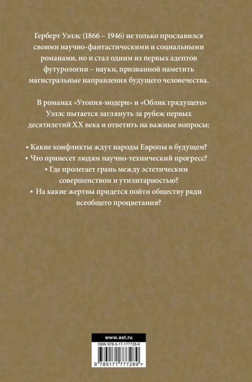 Утопия-модерн. Облик грядущего