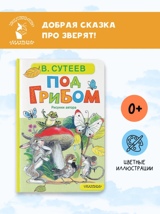 Под грибом