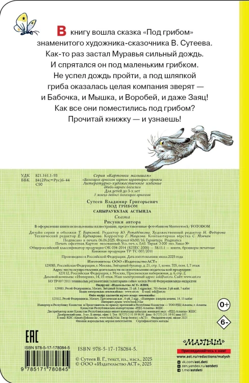 Под грибом
