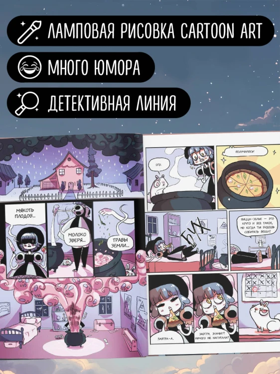 Планчетт. Кулинарная ведьмочка