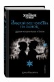 Холодное сердце. Закрой все чувства на замок (новое оформление)