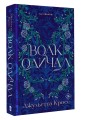 Волк одичал