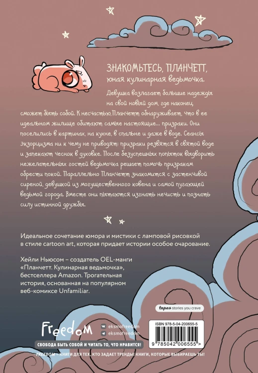 Планчетт. Кулинарная ведьмочка