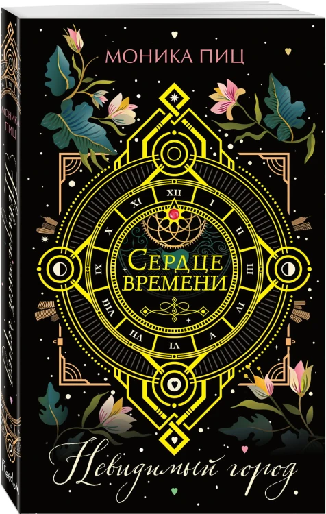 Невидимый город (#1)