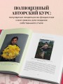 Магия флористики. Авторский курс аранжировки композиций: идеи, стиль и профессиональные приемы от Дмитрия Туркана (новый формат)
