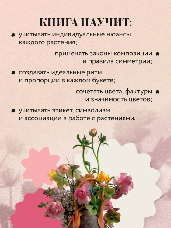 Магия флористики. Авторский курс аранжировки композиций: идеи, стиль и профессиональные приемы от Дмитрия Туркана (новый формат)