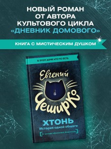 ХТОНЬ. История одной общаги