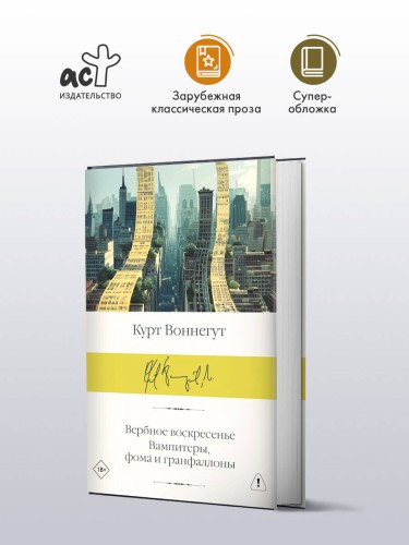Вербное воскресенье. Вампитеры, фома и гранфаллоны