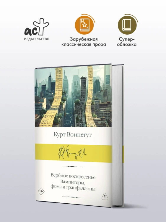 Вербное воскресенье. Вампитеры, фома и гранфаллоны