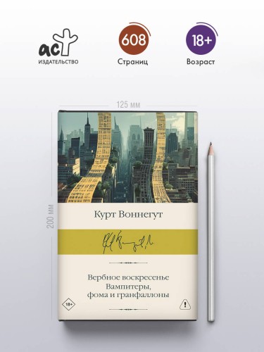 Вербное воскресенье. Вампитеры, фома и гранфаллоны