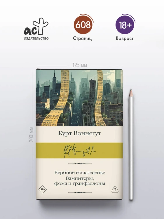 Вербное воскресенье. Вампитеры, фома и гранфаллоны