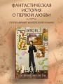 Дом, где расцветают мечты