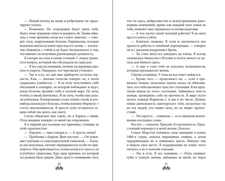 На полной скорости. Вне досягаемости (#1)