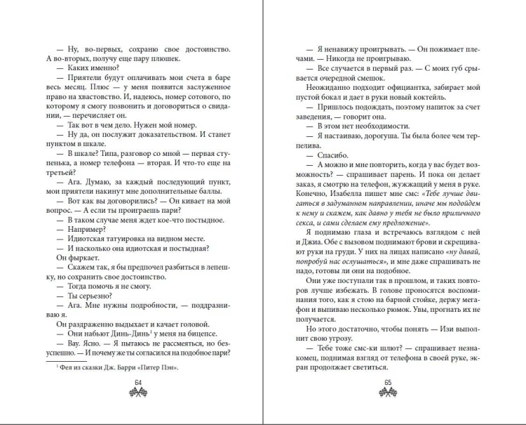 На полной скорости. Вне досягаемости (#1)