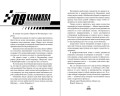 На полной скорости. Вне досягаемости (#1)