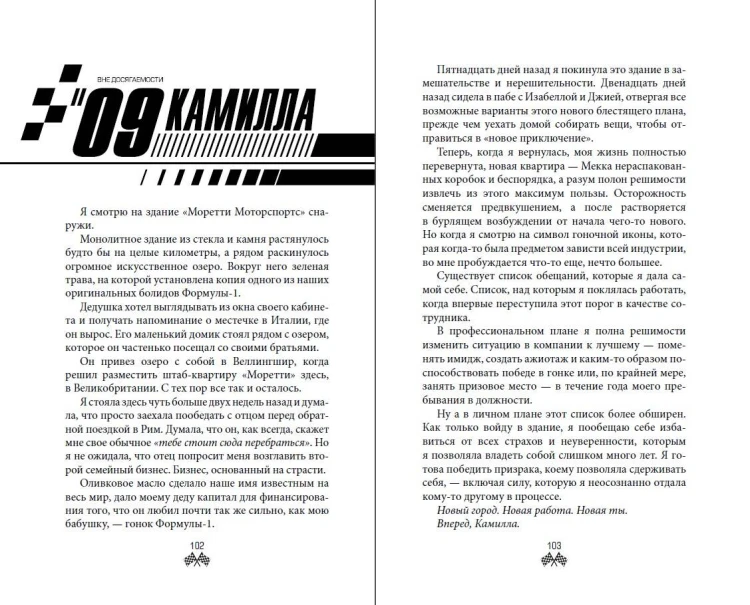 На полной скорости. Вне досягаемости (#1)