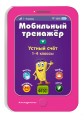 Устный счет
